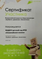 Участие во Всероссийской акции «БумБатл» Участие во Всероссийской акции «БумБатл».