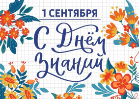 Поздравляем! Поздравляем!.