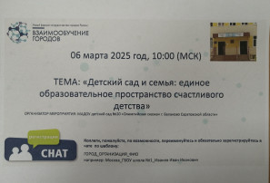 Педагоги МАДОУ д/с №20 представили опыт работы в рамках проведения вебинара "Взаимообучение городов. г. Москва" Педагоги МАДОУ д/с №20 представили опыт работы в рамках проведения вебинара "Взаимообучение городов. г. Москва".