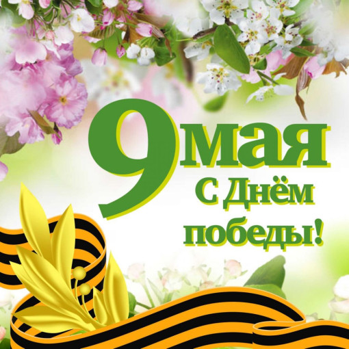 Поздравляем! Поздравляем!.