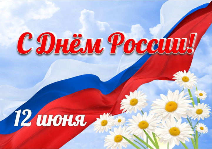 Поздравляем! Поздравляем!.