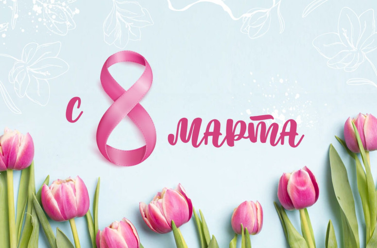 Поздравляем! Поздравляем!.