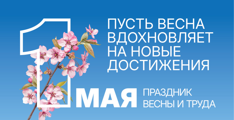 Поздравляем! Поздравляем!.